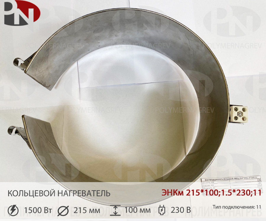 Кольцевой нагреватель 215 х 100 мм 1.5 кВт 230 вольт