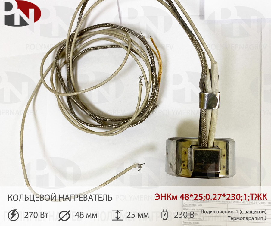 Кольцевой миканитовый нагреватель 48 х 25 мм  270Вт 230 В фото Полимернагрев