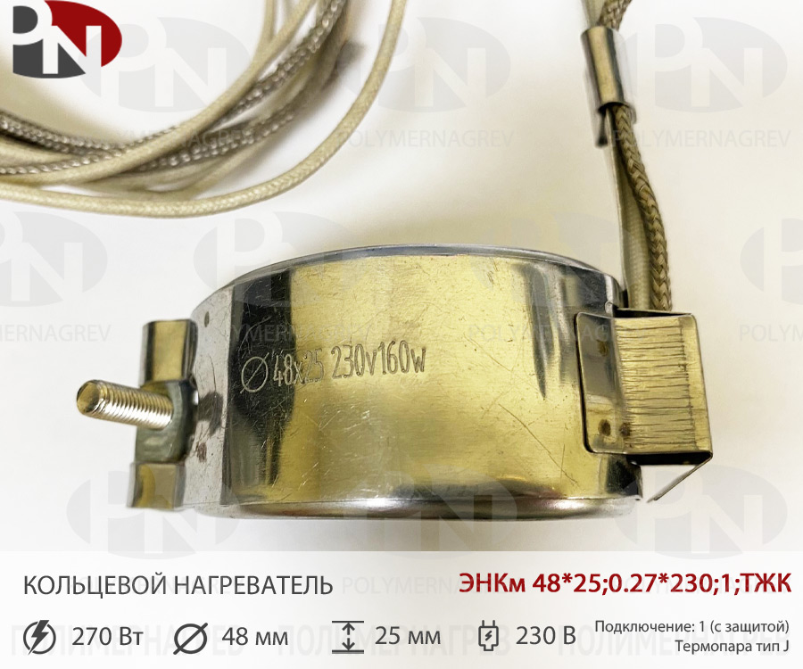 Кольцевой миканитовый нагреватель 48 х 25 мм  270Вт 230 В фото Полимернагрев